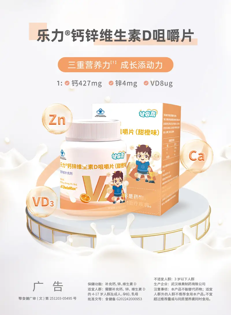 万泰娱乐营养品长图_07.webp